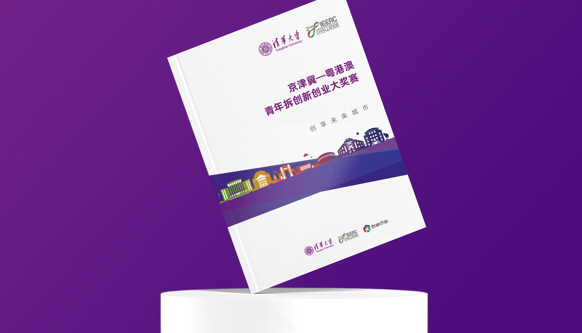 清华大学工匠联盟宣传册设计